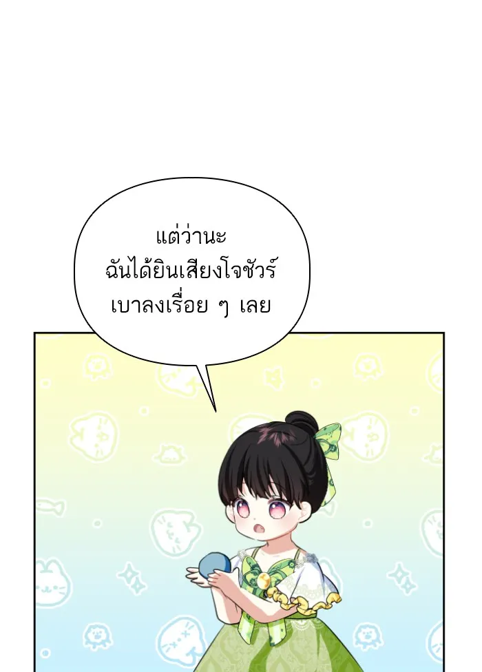 บุตรสาวของดยุกปีศาจ ตอนที่ 37 รูปที่ 35