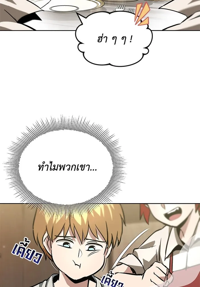 ชีวิตพลิกผันของลอร์ดผู้เกียจคร้าน ตอนที่ 28 ไม่จำเป็นต้องอยู่คนเดียว รูปที่ 107