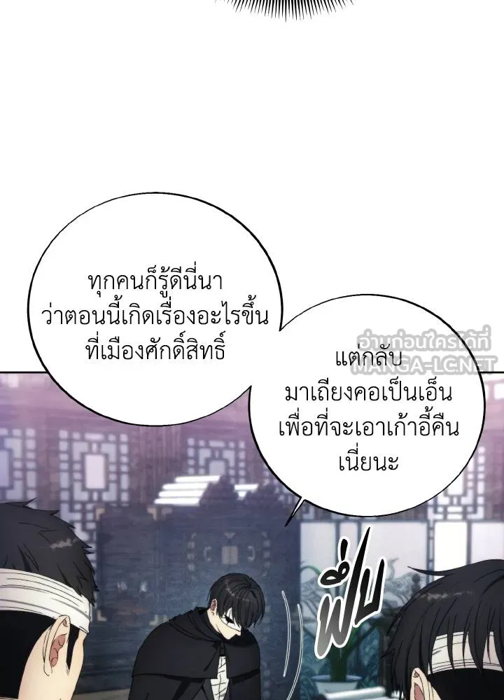 ศึกชิงบัลลังก์เทพเจ้ ตอนที่ 120 รูปที่ 75