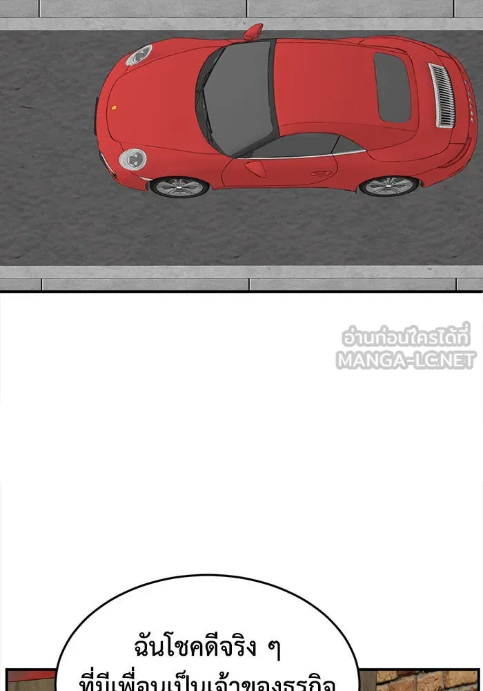 ช่วยเปลี่ยนฉันที ตอนที่ 284. ซีซัน 2 (จบซีซัน) รูปที่ 81