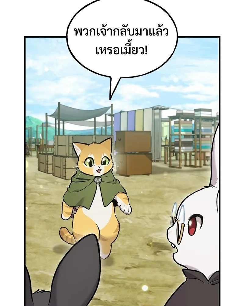 ปลูกผักพิชิตหอคอย ตอนที่ 110 รูปที่ 16