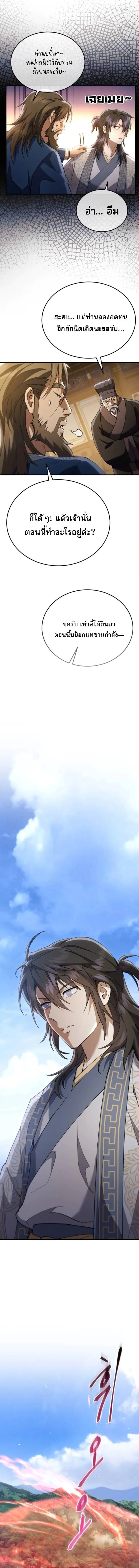 The Heavenly Demon Wants a Quiet Life มารสวรรค_ผ_แสวงหาความสงบ ตอนที่ ตอนที่ 61 รูปที่ 5