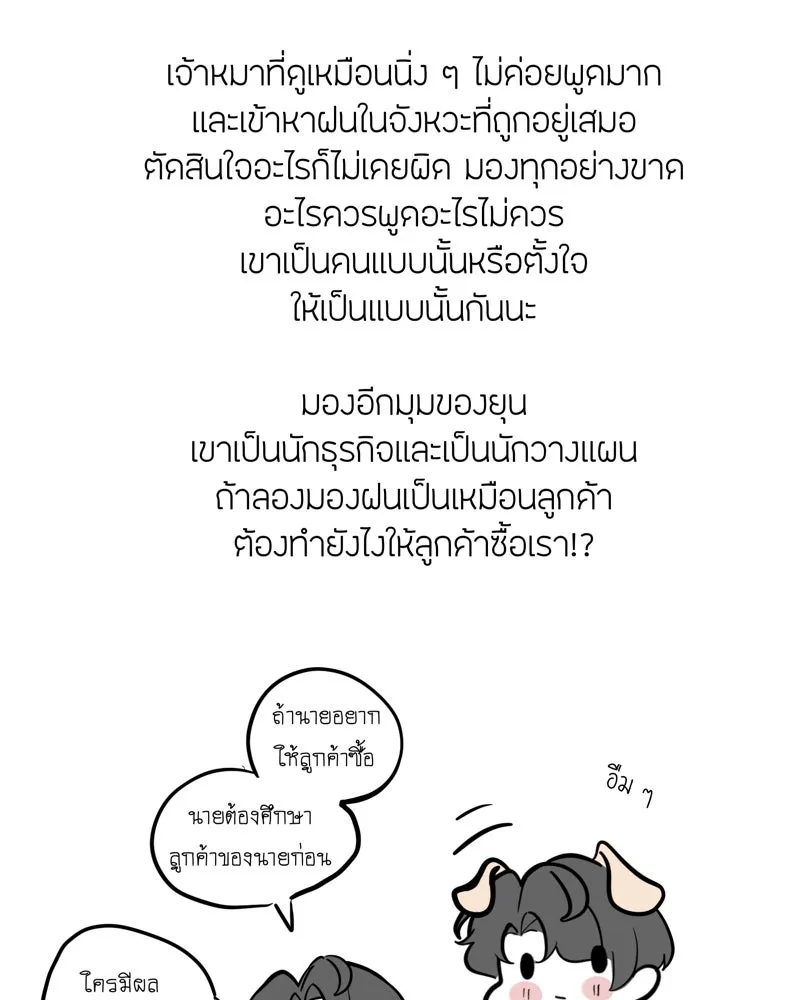 ฤดูฝนของฉันกับนาย ตอนที่ พูดคุยกับนักเขียน รูปที่ 25