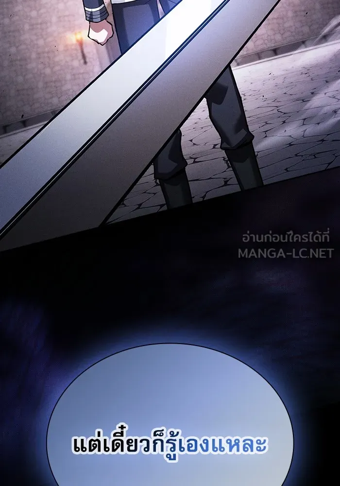 นักดาบอัจฉริยะจากอะคาเดมี ตอนที่ 95 รูปที่ 102
