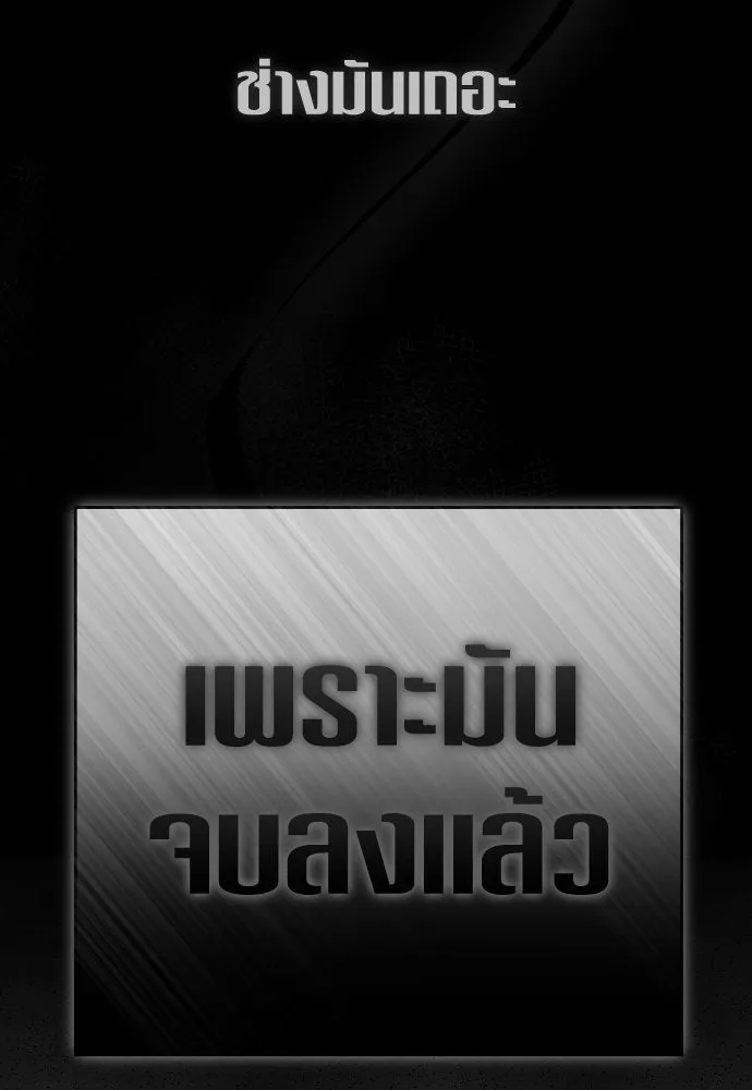 ชิงชีวิตพลิกลิขิตชะตา ตอนที่ 220. หายนะ รูปที่ 80