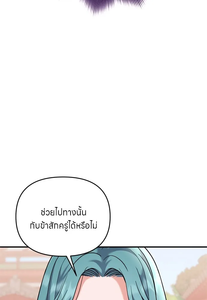ข้าเนี่ยนะเป็นพระสนม ตอนที่ 41 วิธีปั่นหัวฝ่าบาท รูปที่ 101