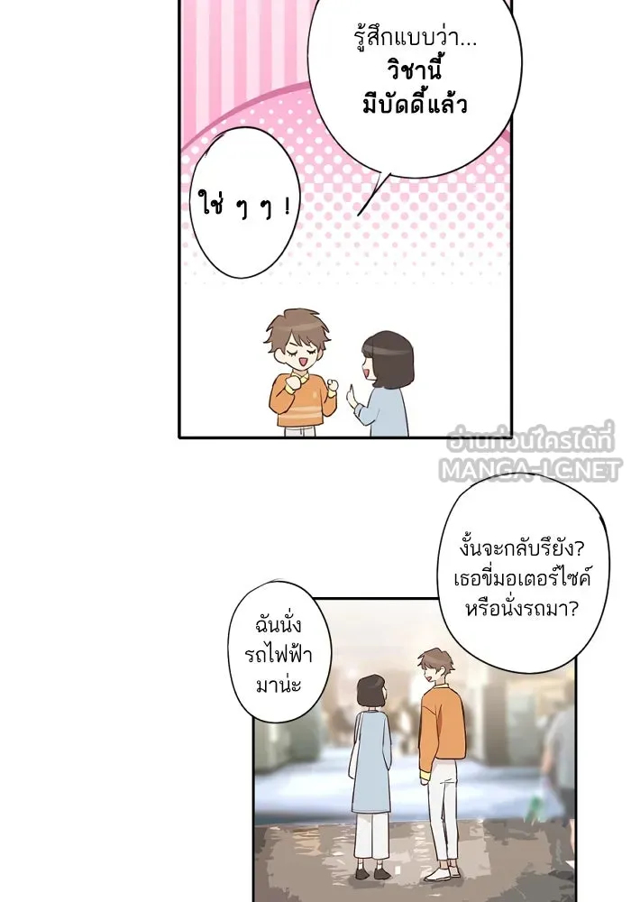 ฉันเปล่าร้องไห้ซะหน่อย ตอนที่ 52 รูปที่ 3