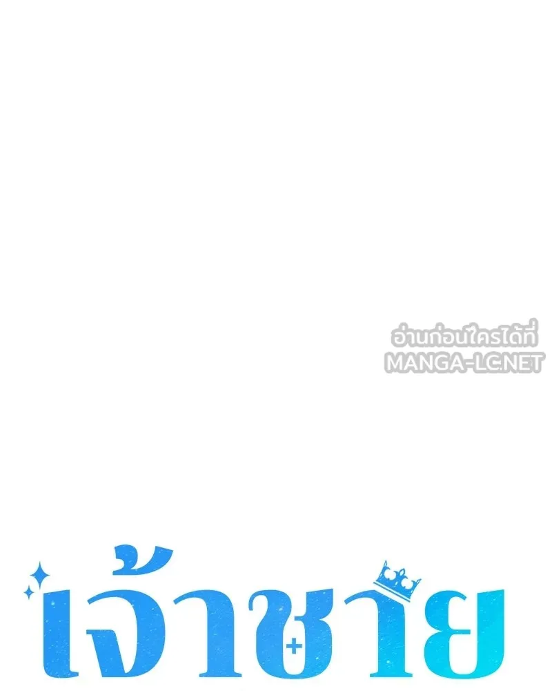 เจ้าชายแผนโบราณ ตอนที่ 19 รูปที่ 114