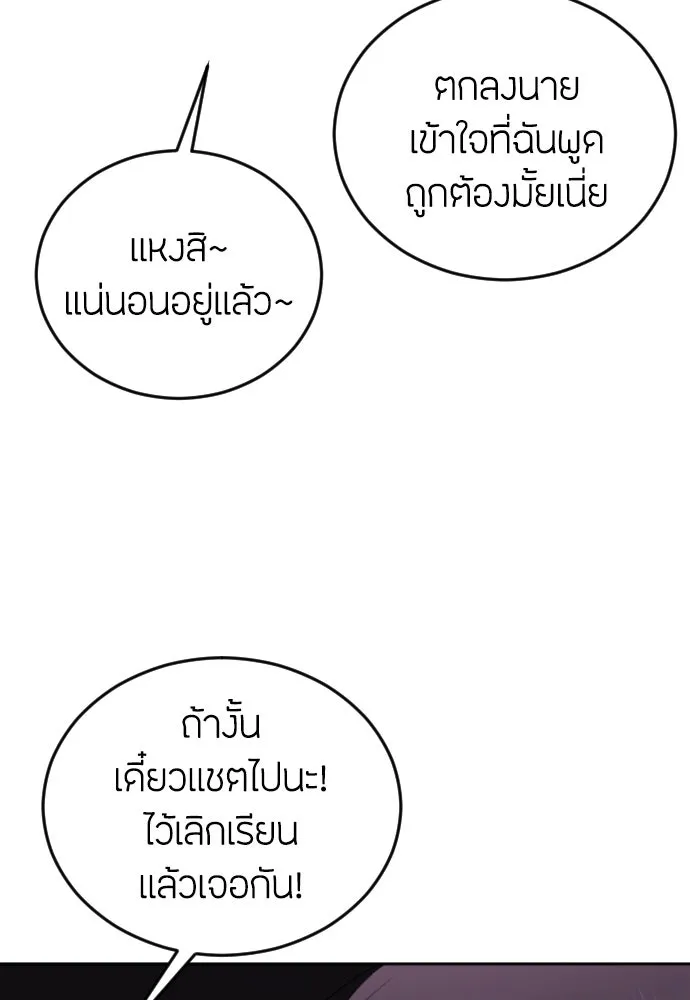 วิธีหนีตายจากนิยายโรคจิต ตอนที่ 3 รูปที่ 43
