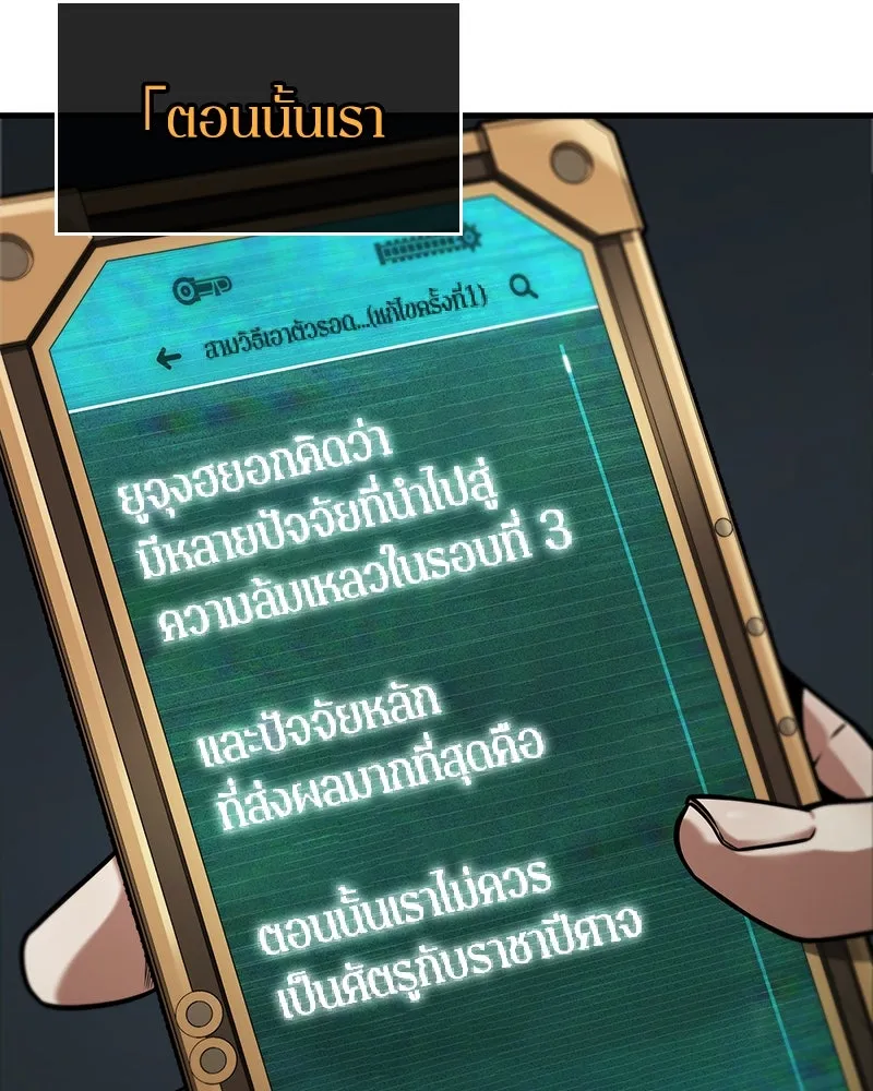 Omniscient Reader อ่านชะตาวันสิ้นโลก ตอนที่ 42 อาสโมเดียส (3) รูปที่ 40