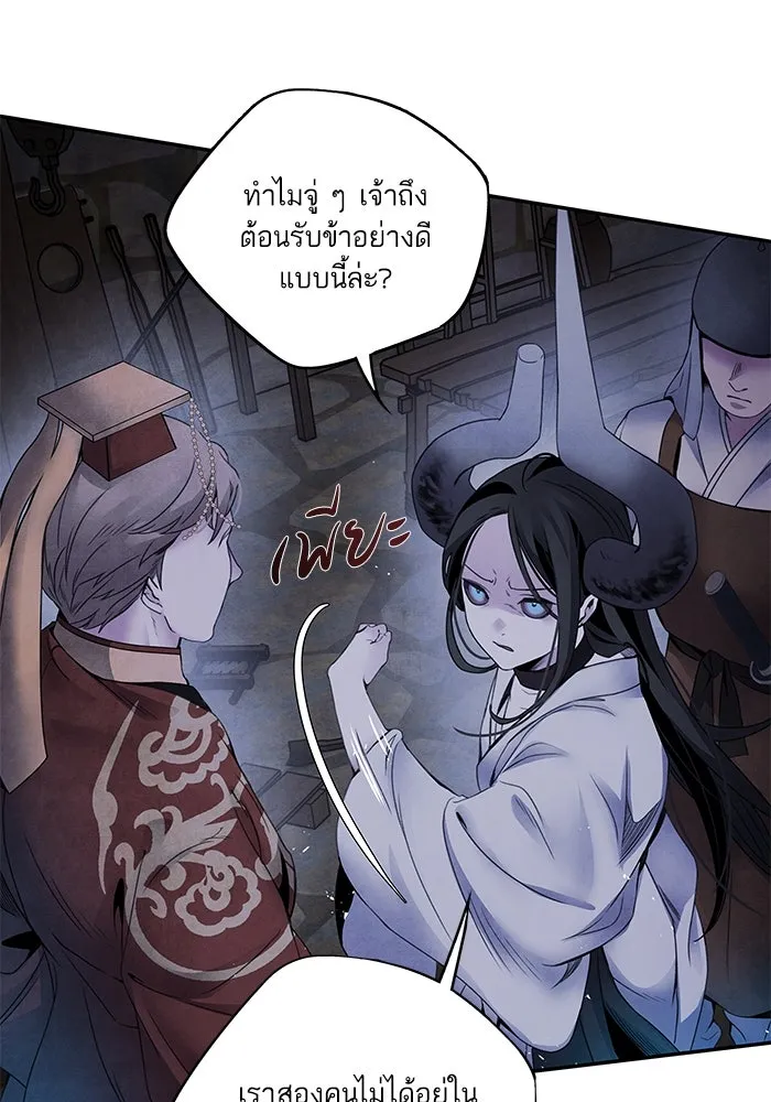 อาซา ตอนที่ 56 การยื่นข้อเสนอ รูปที่ 43