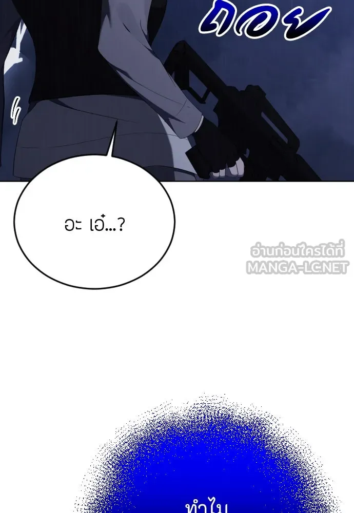 วิธีหนีตายจากนิยายโรคจิต ตอนที่ 12 รูปที่ 78