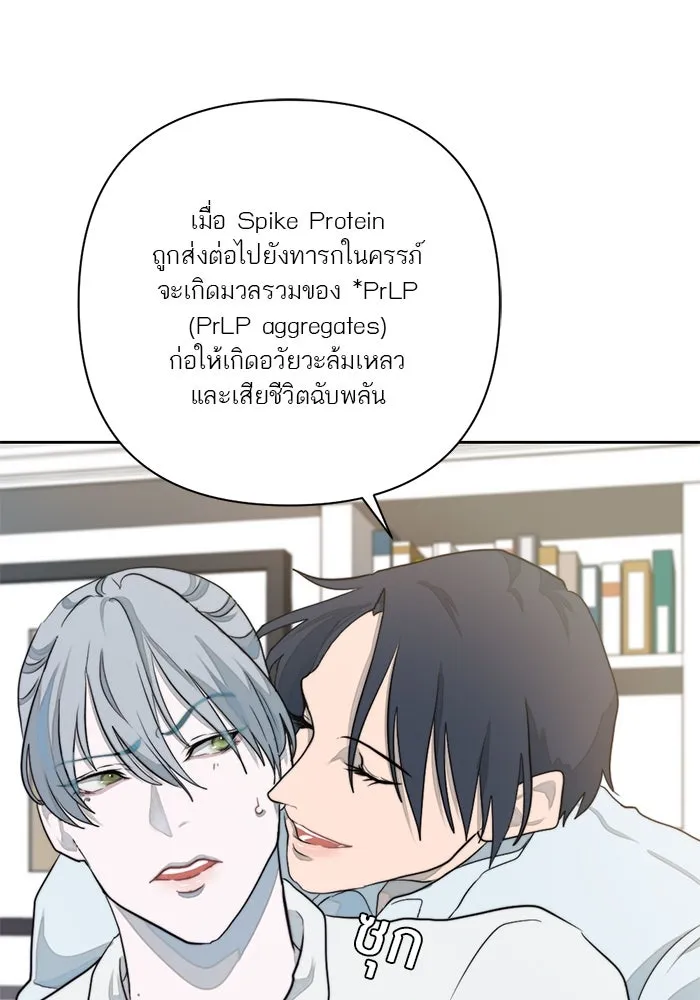 เปย์นี้เพื่อนาย My Sugar Baby ตอนที่ 12 มนุษย์ไร้เทียมทาน รูปที่ 73