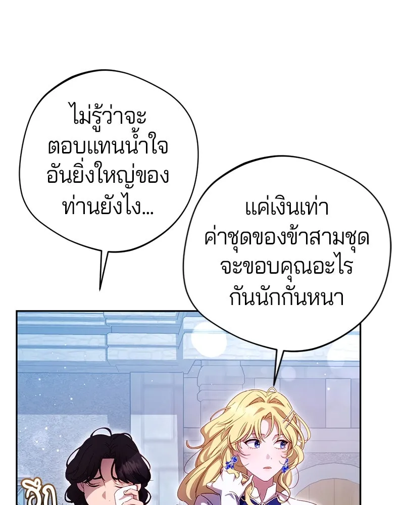 ถ้าเป็นนางร้าย ขอตายดีกว่า ตอนที่ 3 รูปที่ 146