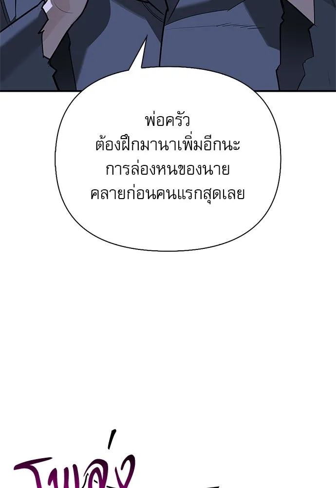 ชีวิตฮีลใจนายฮันเตอร์คลาส S ตอนที่ 42 รูปที่ 82