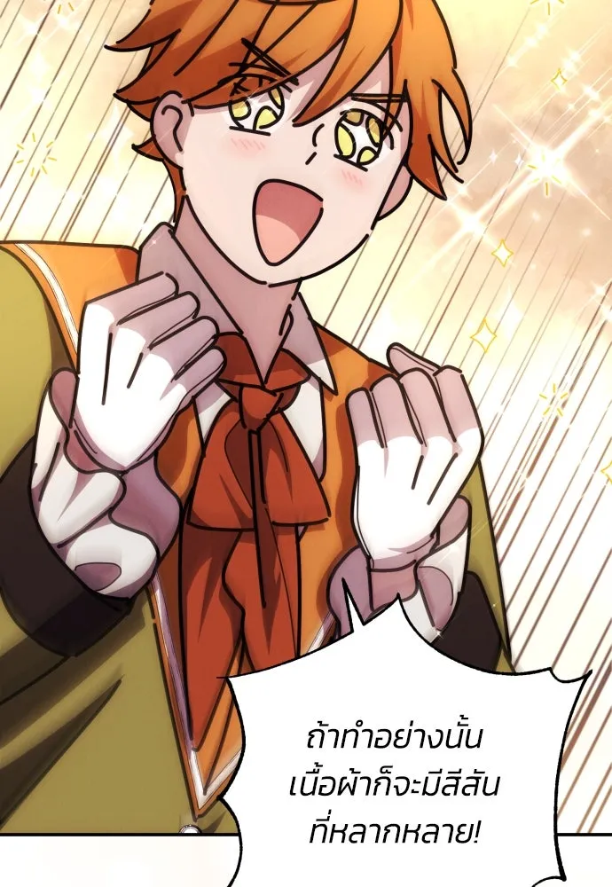 ฉันจะจีบท่านดยุกแดนเหนือ ตอนที่ 16 รูปที่ 10