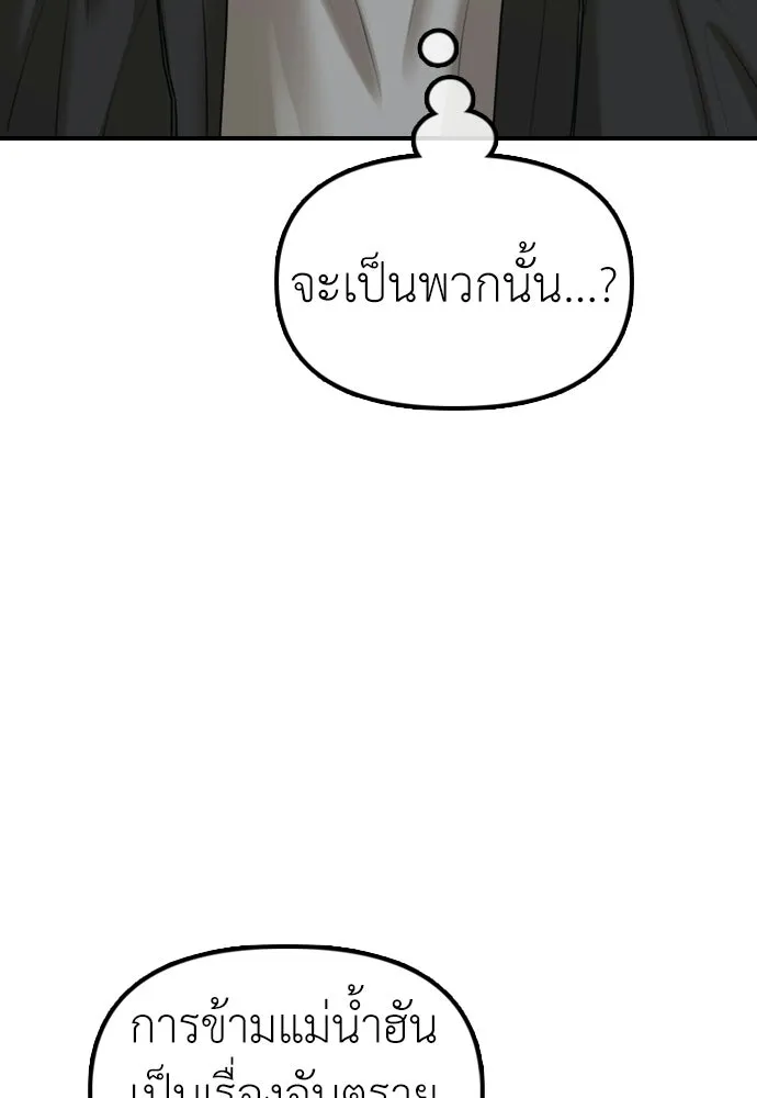 ผู้กล้าฝ่าวันสิ้นโลก ตอนที่ 61 หนทางข้ามแม่น้ำฮัน รูปที่ 107