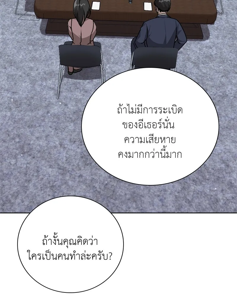 คนสวนโลกฮันเตอร์ ตอนที่ 11 รูปที่ 29