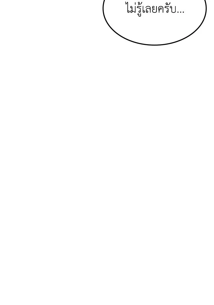 ฮีลเลอร์ตัวพ่อขอฟาดเรียบ ตอนที่ 17 รูปที่ 80
