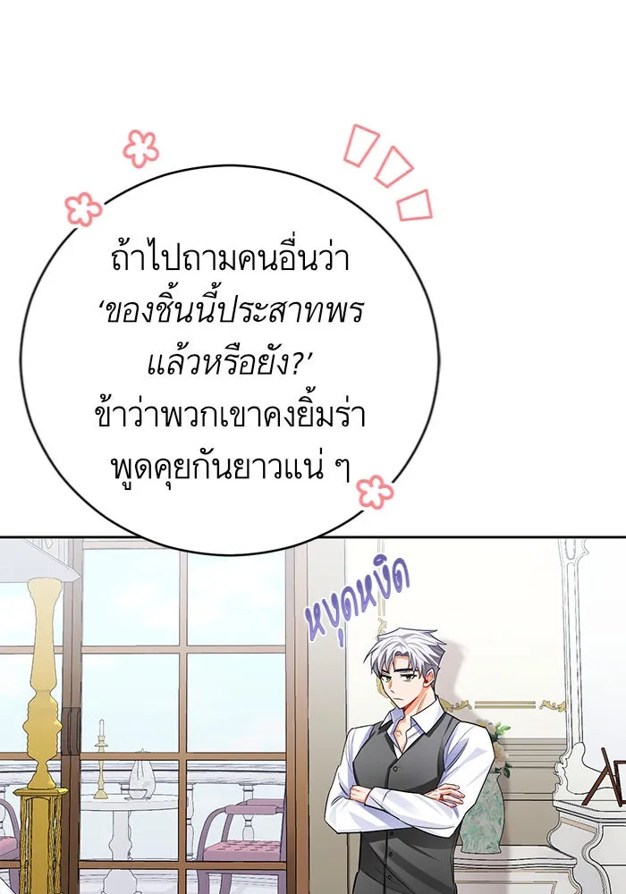 บุตรีดยุกขอไม่แต่งงานbrกับหนุ่มในฝัน ตอนที่ 33 รูปที่ 56