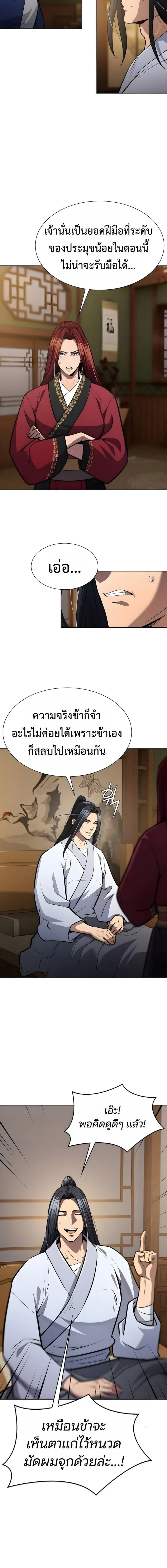 Regression of the Yong Clan Heir การกล_บมาของค_ณชายแห_งเท_ยนจง ตอนที่ ตอนที่ 51 รูปที่ 12