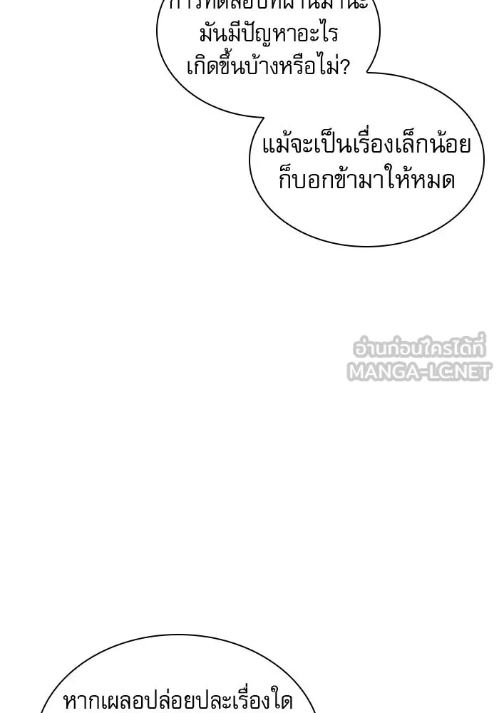 ลับลางลวง ตอนที่ 61 นักฆ่าใต้พิภพ (1) รูปที่ 24