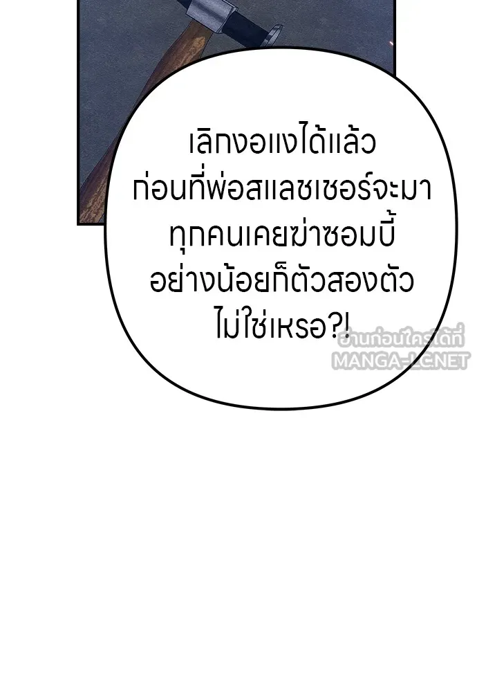 Zombie X Slasher ตอนที่ 16 รูปที่ 138