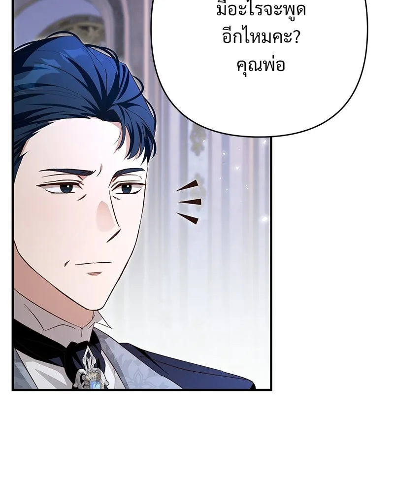 เจ้าสาวแกรนด์ดยุกปีศาจ ตอนที่ 29 รูปที่ 17