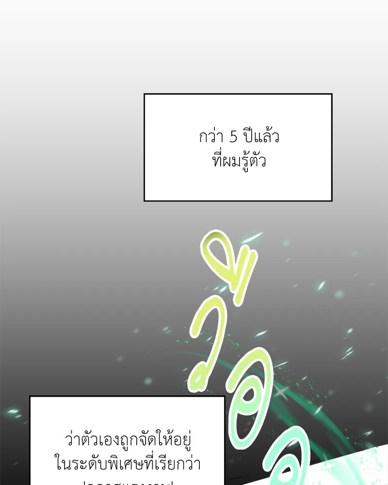 คนสวนโลกฮันเตอร์ ตอนที่ 1 รูปที่ 82