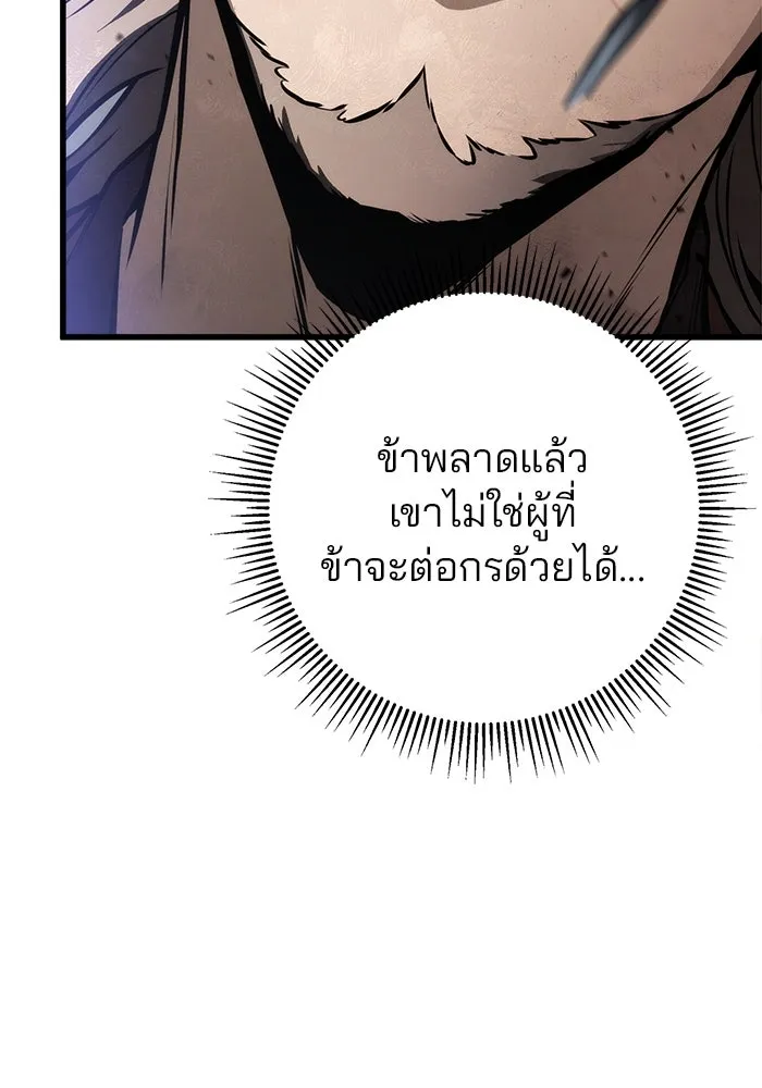 ดาบแห่งจักรพรรดิ ตอนที่ 59 รูปที่ 142