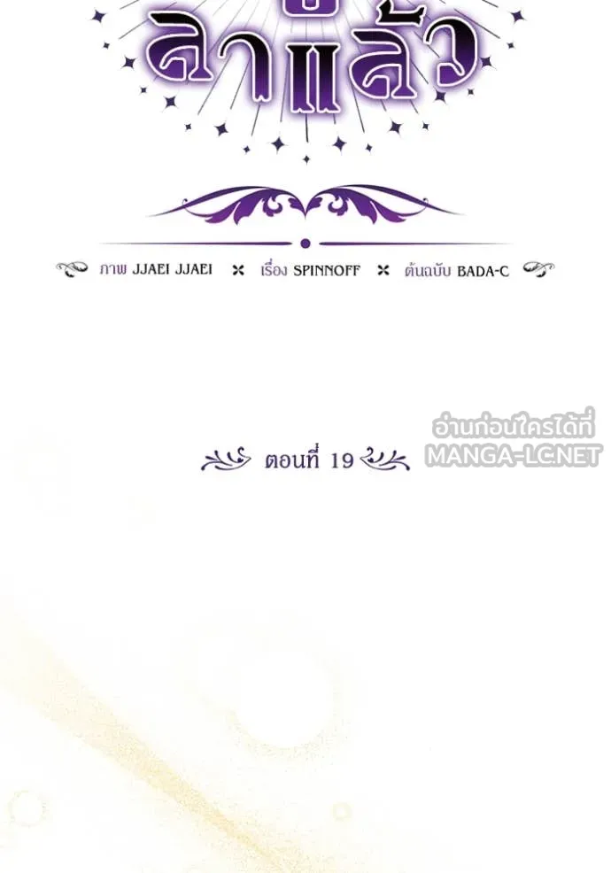 ป๊ะป๋าขา หนูลาแล้ว ตอนที่ 19 รูปที่ 11