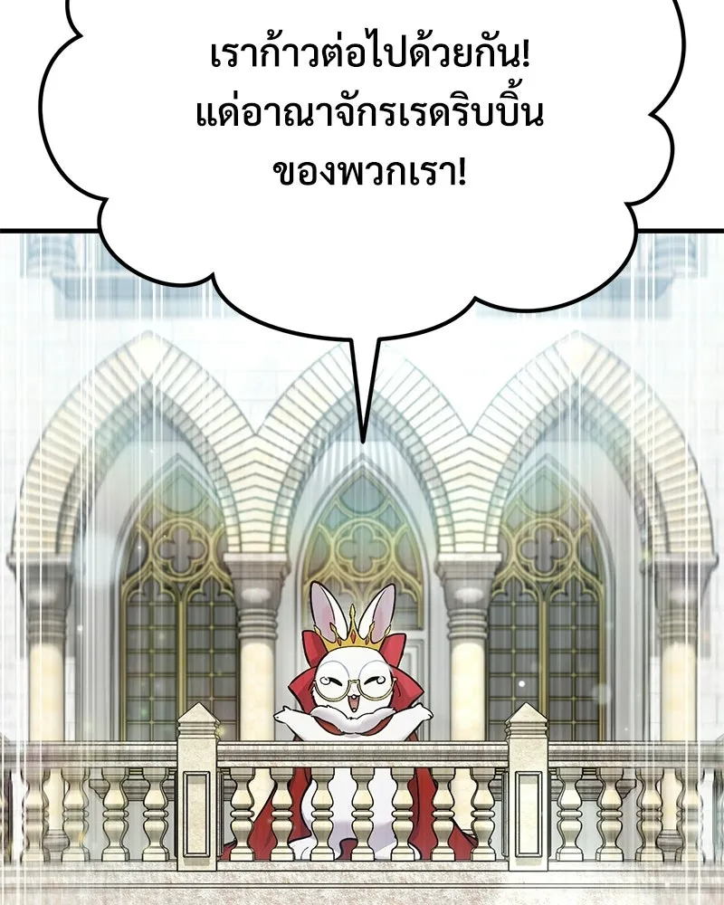 ปลูกผักพิชิตหอคอย ตอนที่ 125 รูปที่ 143