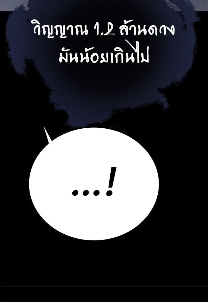 ไอ้เพลเยอร์นั่น ฉันฆ่ามันเอง ตอนที่ 45 รูปที่ 131