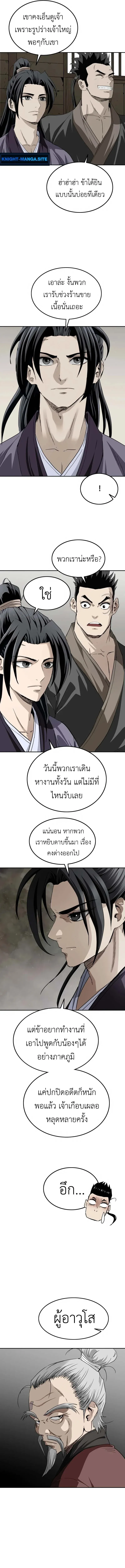 The Supreme Demonic Sword ยอดมารกระบ_ ตอนที่ ตอนที่ 8 รูปที่ 9