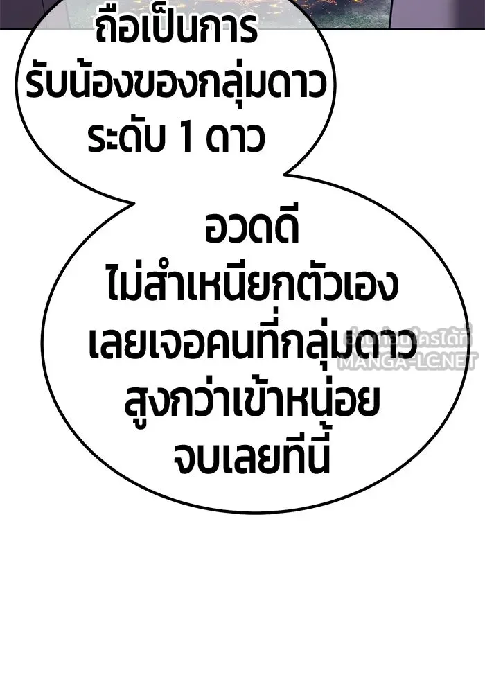 +99 ท่อนไม้พร้อมบวก ตอนที่ 55 ดิเมนชันอีตเตอร์ (3) รูปที่ 141