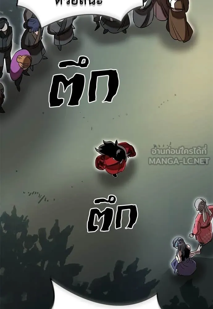 ยมราชลงทัณฑ์ ตอนที่ 118 รูปที่ 137