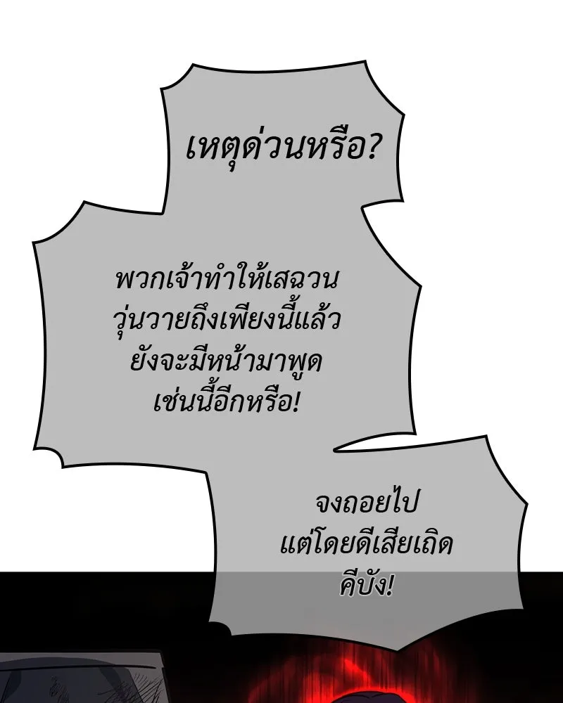 เกิดอีกทีเป็นว่าที่ประมุขลัทธิมาร ตอนที่ 128 รูปที่ 130