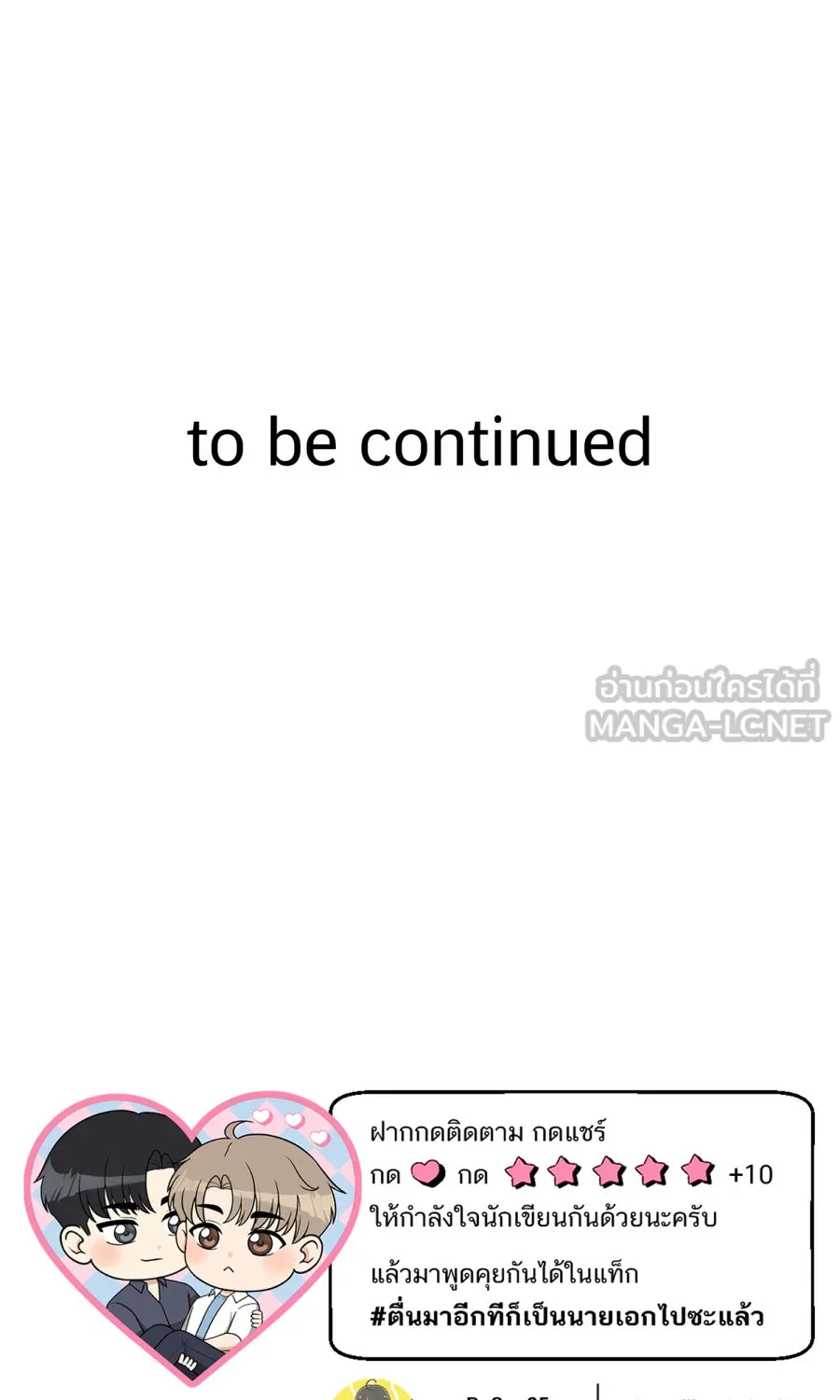 ตื่นมาอีกทีก็เป็นนายเอกไปซะแล้ว ตอนที่ 54 ผมคือทนายก้อง รูปที่ 84