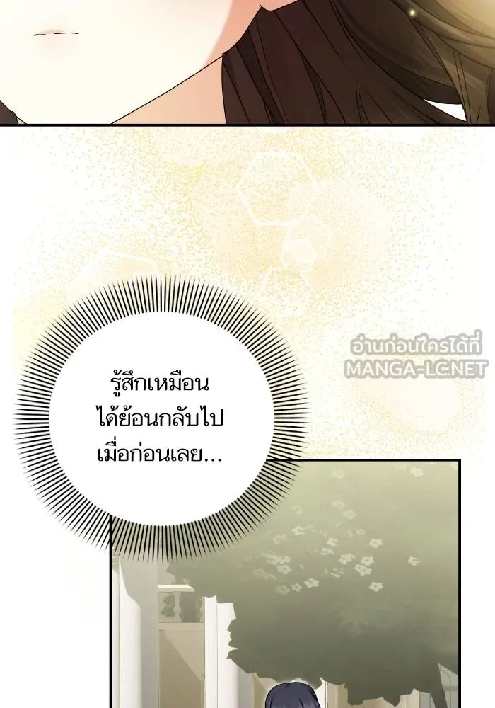 บุตรสาวของดยุกปีศาจ ตอนที่ 155 รูปที่ 3