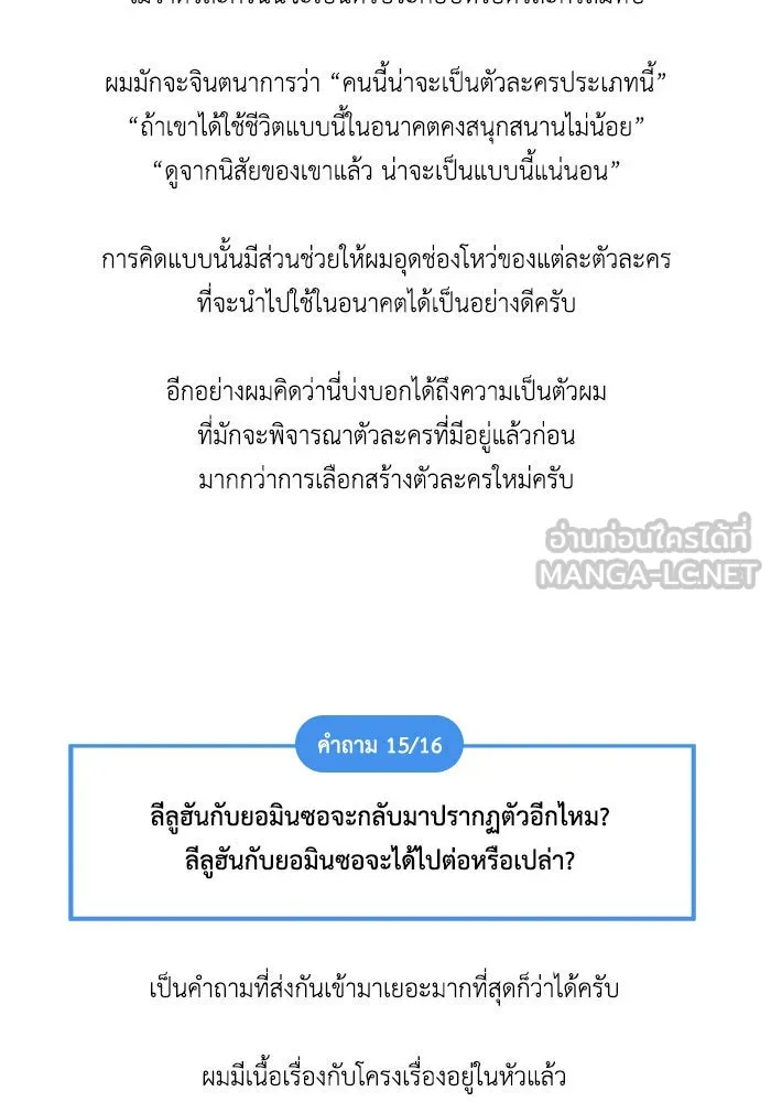 ช่วยเปลี่ยนฉันที ตอนที่ รีวิวของนักเขียน-ลีจีโฮ รูปที่ 111