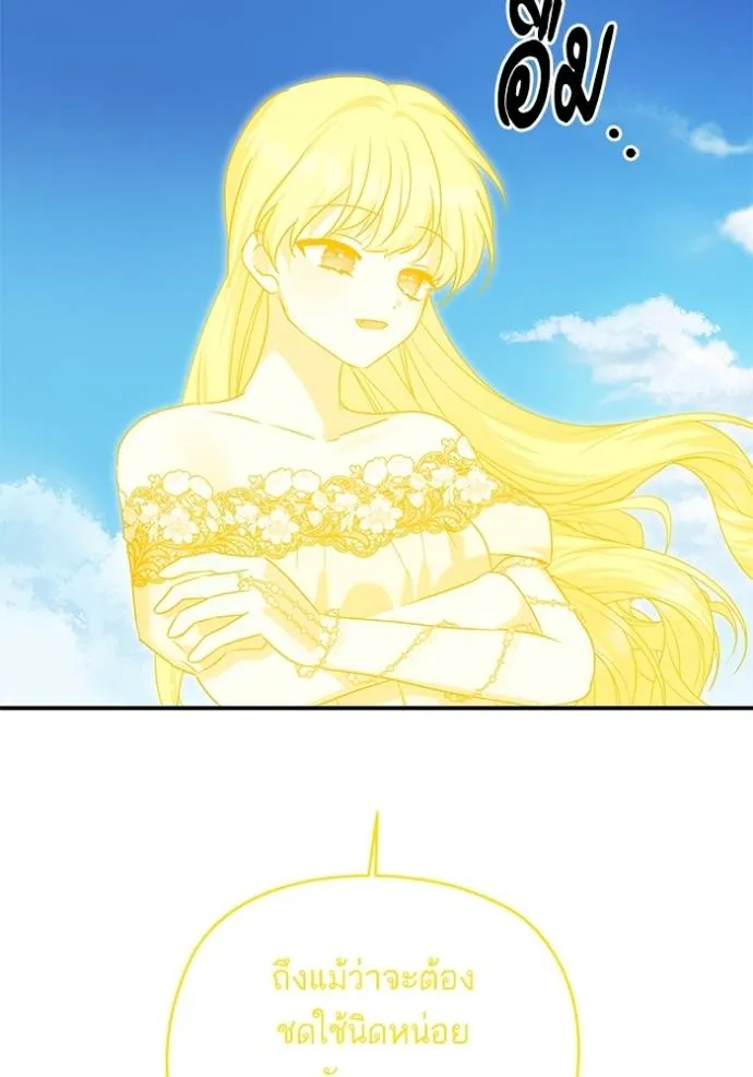 บุตรสาวของดยุกปีศาจ ตอนที่ 171 รูปที่ 28