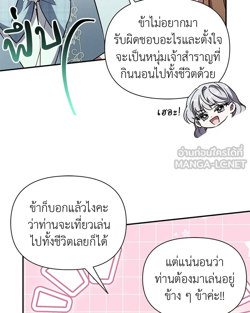 โอ้ ศัตรูที่รัก ตอนที่ ตอนพิเศษ 1 รูปที่ 96