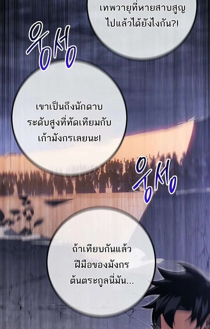 Regressing as the Reincarnated Bastard of the Sword Clan ตอนที่ ตอนที่ 64 รูปที่ 57