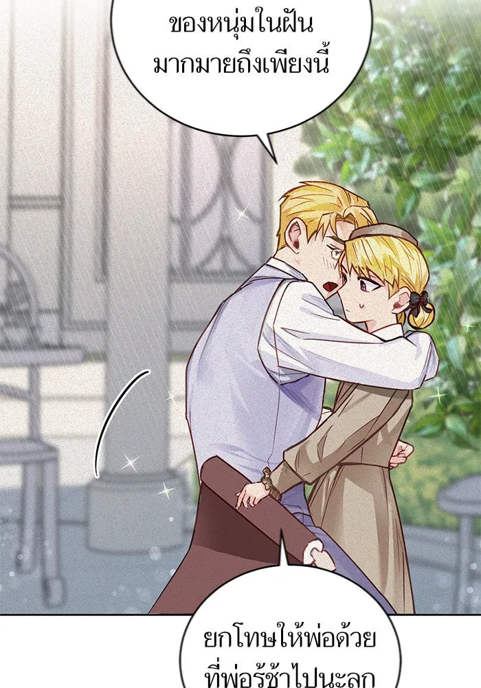 บุตรีดยุกขอไม่แต่งงานbrกับหนุ่มในฝัน ตอนที่ 2 รูปที่ 113