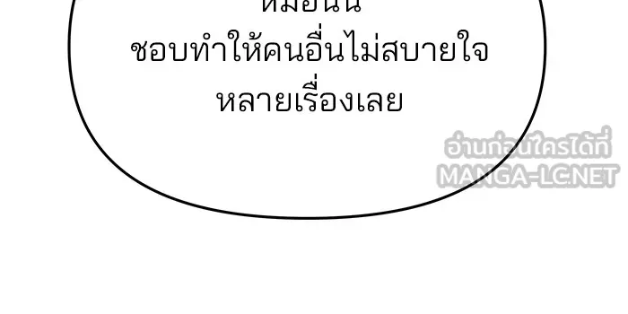 เลวฟาดเลว ตอนที่ 53 รูปที่ 18
