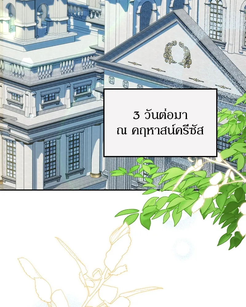 ดัชเชสเชลย ตอนที่ 18 รูปที่ 127