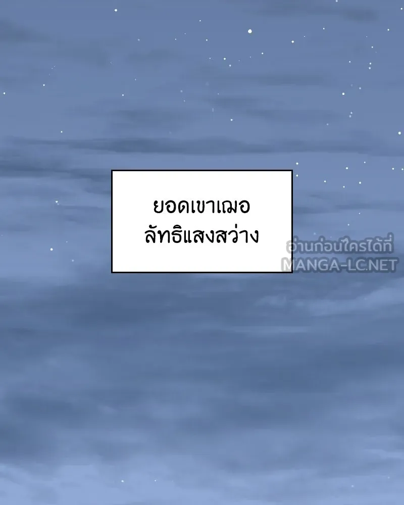 เกิดอีกทีเป็นว่าที่ประมุขลัทธิมาร ตอนที่ 57 รูปที่ 285