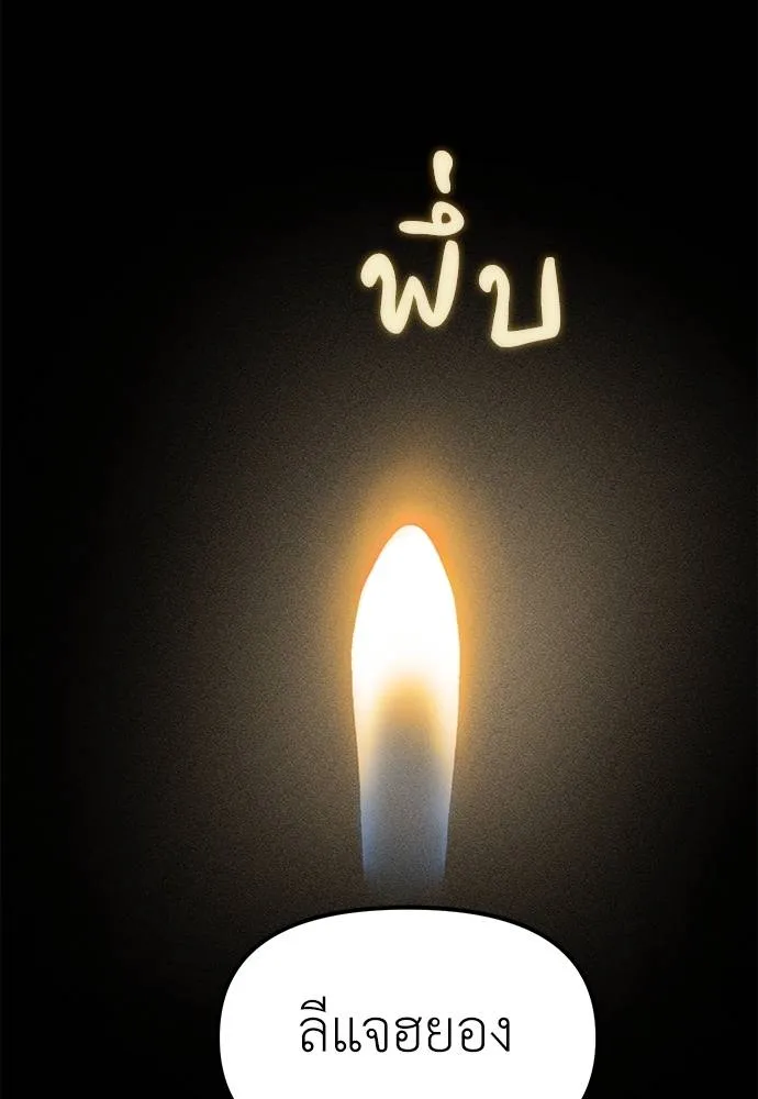 Undercover Chaebol ตอนที่ 85 รูปที่ 202