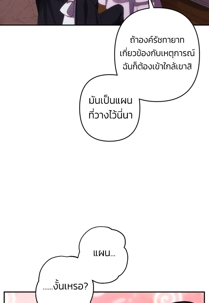 ฉันจะจีบท่านดยุกแดนเหนือ ตอนที่ 42 รูปที่ 88