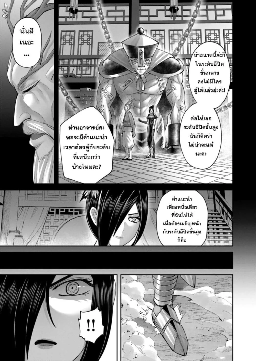Kichiku Eiyuu Savage Hero ว_รบ_ร_ษป_ศาจ ตอนที่ ตอนที่ 105 รูปที่ 17